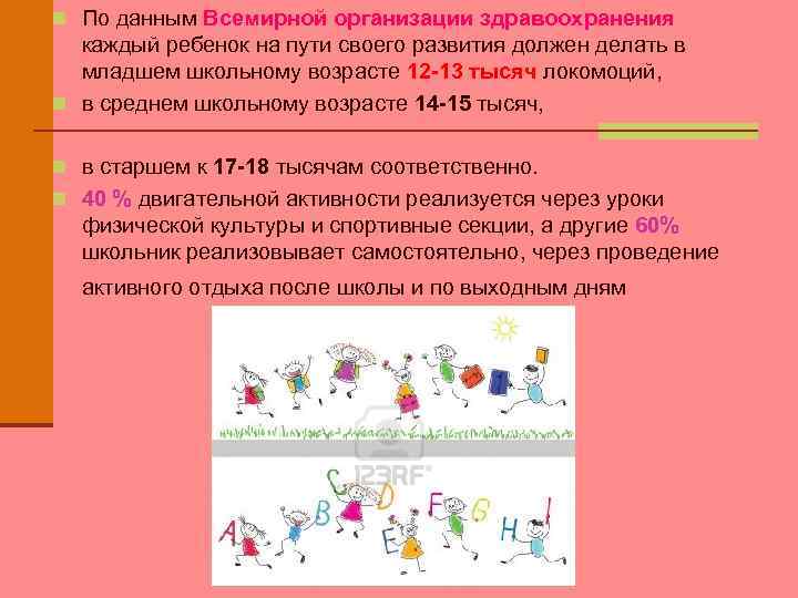 n По данным Всемирной организации здравоохранения каждый ребенок на пути своего развития должен делать