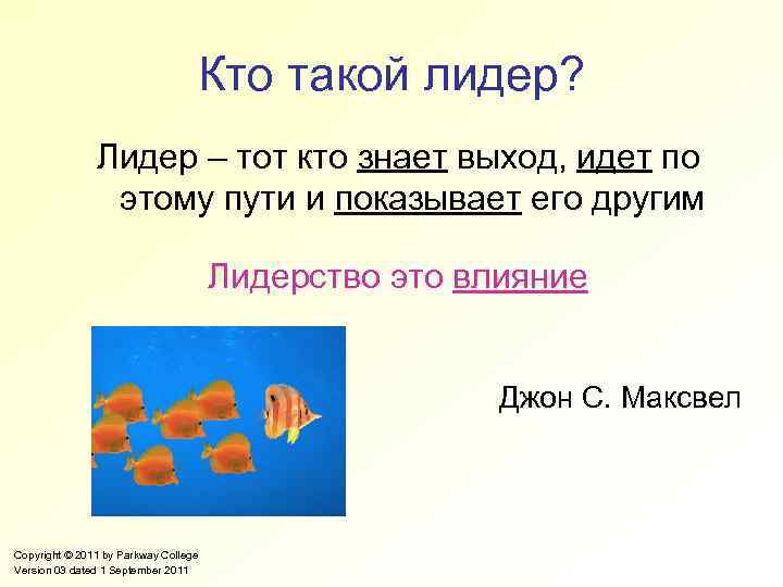 Кто такой лидер. Лидер это определение. Лидер это тот кто. Доклад кто такой Лидер. Лидер это определение для детей.