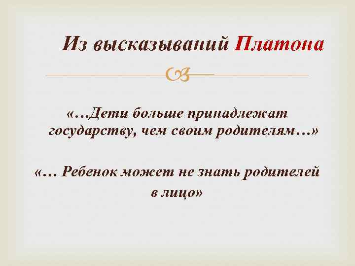 Платон цитаты. Платон философ высказывания. Известные цитаты Платона. Мудрые высказывания Платона.