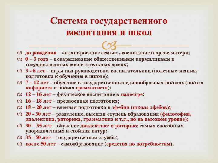 Система государственного воспитания и школ до рождения – «планирование семьи» , воспитание в чреве