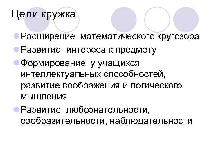 В целях развития кругозора. Цель проекта школьника. В целях развития кругозора. В целях развития кругозора. Развитие кругозора у взрослых.