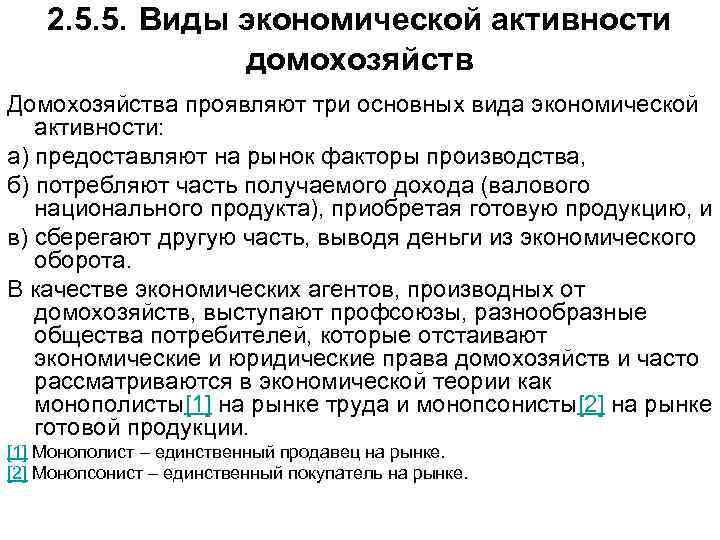  2. 5. 5. Виды экономической активности домохозяйств Домохозяйства проявляют три основных вида экономической