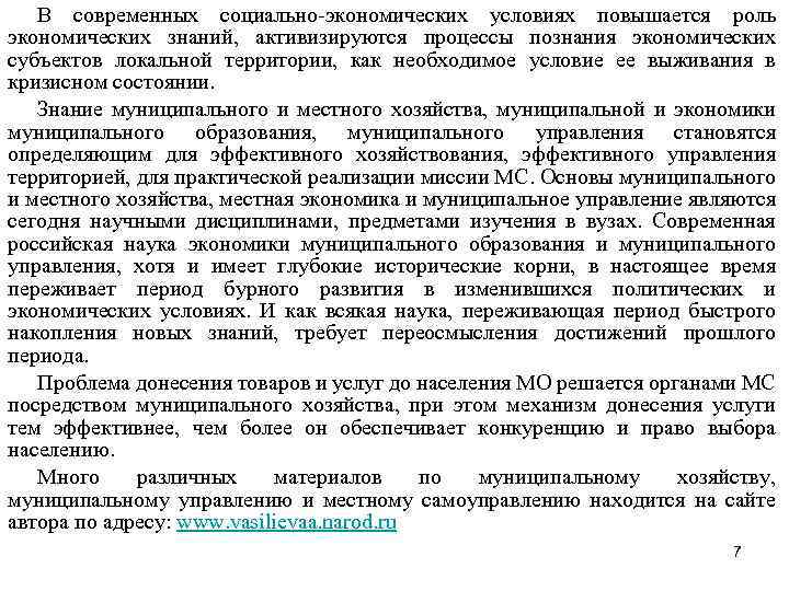  В современных социально-экономических условиях повышается роль экономических знаний, активизируются процессы познания экономических субъектов