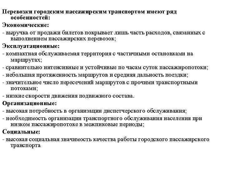 Транспортный комплекс. Организация перевозок железнодорожным транспортом. Социальная значимость перевозок пассажиров. Значение пассажирского движения. Значение пассажирского движения.