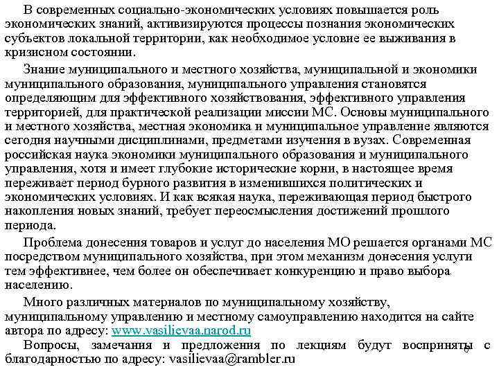 В современных социально-экономических условиях повышается роль экономических знаний, активизируются процессы познания экономических субъектов локальной