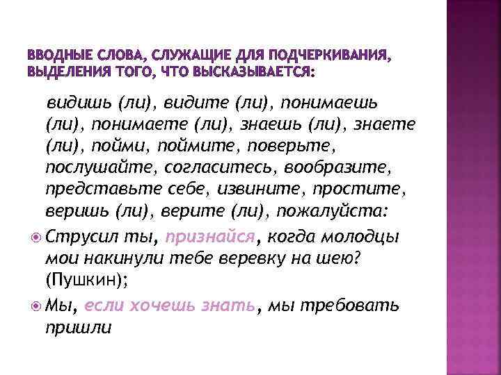 Официально деловую окраску имеет словосочетание. Водные слова. Вводные слова. Вводный.