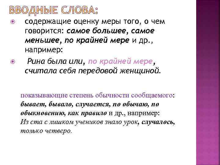  содержащие оценку меры того, о чем говорится: самое большее, самое меньшее, по крайней