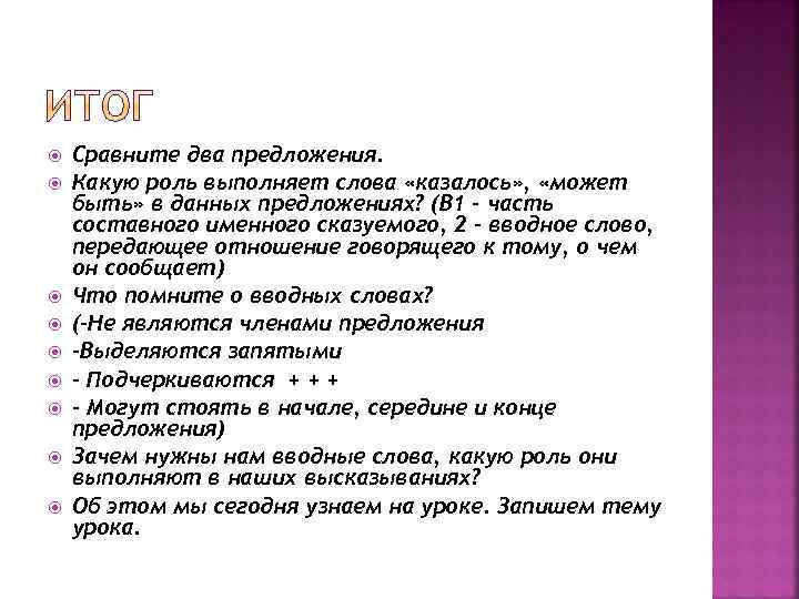  Сравните два предложения. Какую роль выполняет слова «казалось» , «может быть» в данных