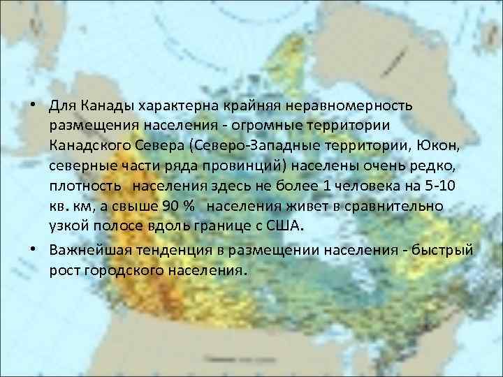 Какая средняя плотность населения канады