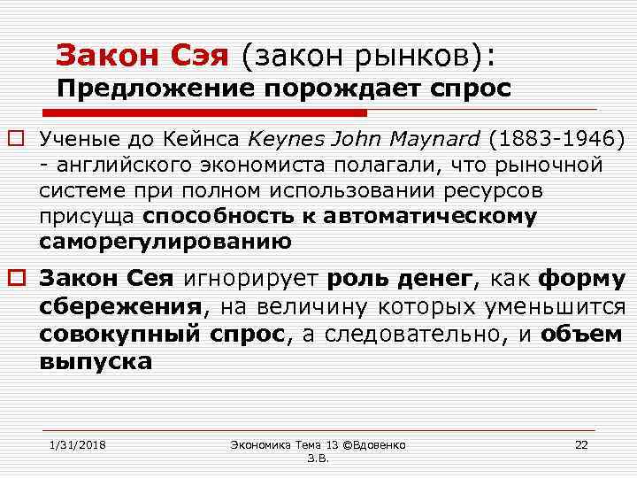 Аргументы спроса. Закон Сэя. Закон рынка Сэй. Закон рынков Сэя кратко. Сформулируйте закон Сэя.