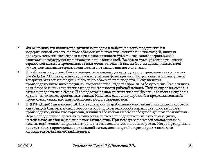  • • • Фаза экспансии начинается активным вводом в действие новых предприятий и