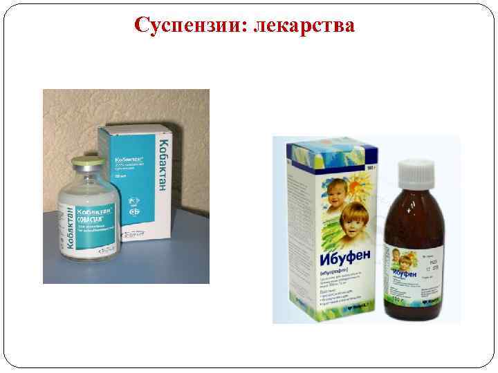 Суспензии: лекарства 