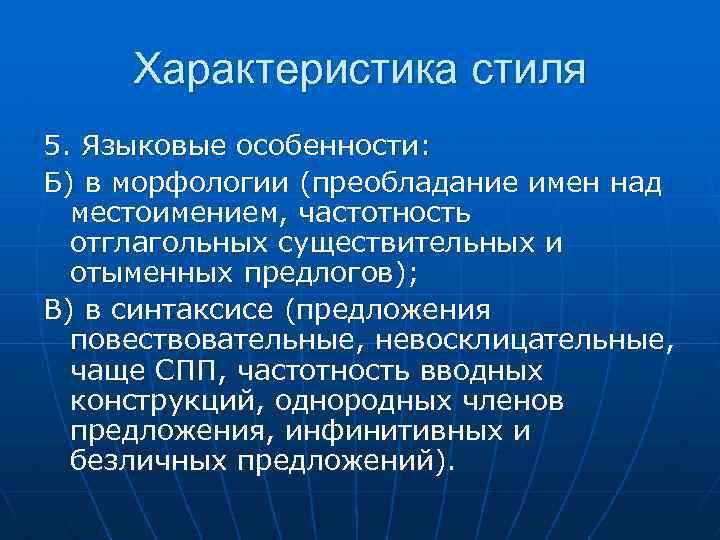 Особенности б. Преобладание имени над местоимением. Преобладание имени над местоимением примеры. Преобладание существительных над местоимениями,. Морфология преобладание примеры.