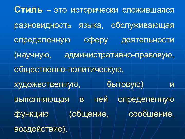 Определить функциональную разновидность языка