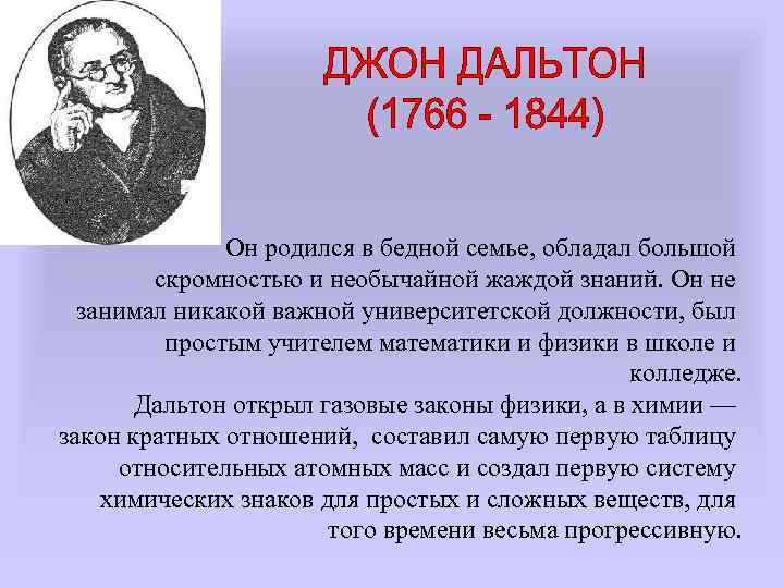 Он родился в бедной семье, обладал большой скромностью и необычайной жаждой знаний. Он не