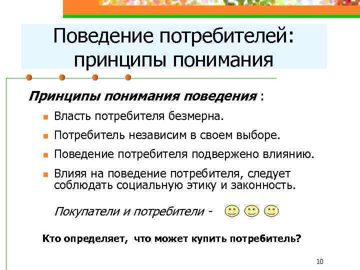 План потребителя