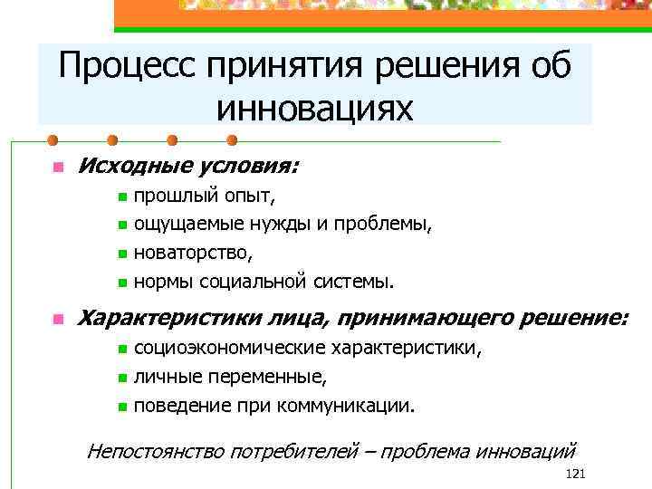 Исходные условия это. Факторы ситуационного влияния на поведение потребителя.