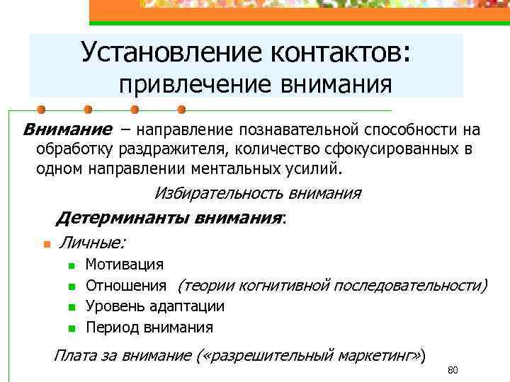 Направление внимания. Что относится к внешним детерминантам поведения потребителей:.