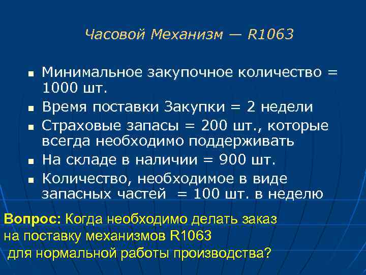Часовой Механизм — R 1063 n n n Минимальное закупочное количество = 1000 шт.
