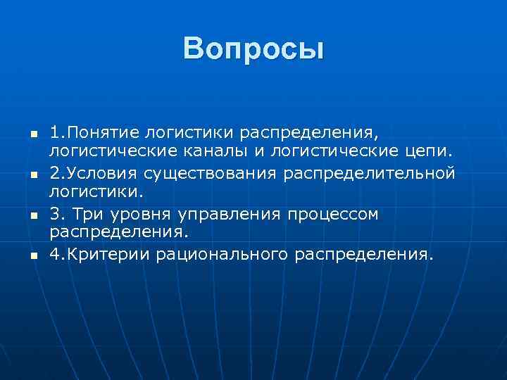 Рациональное распределение