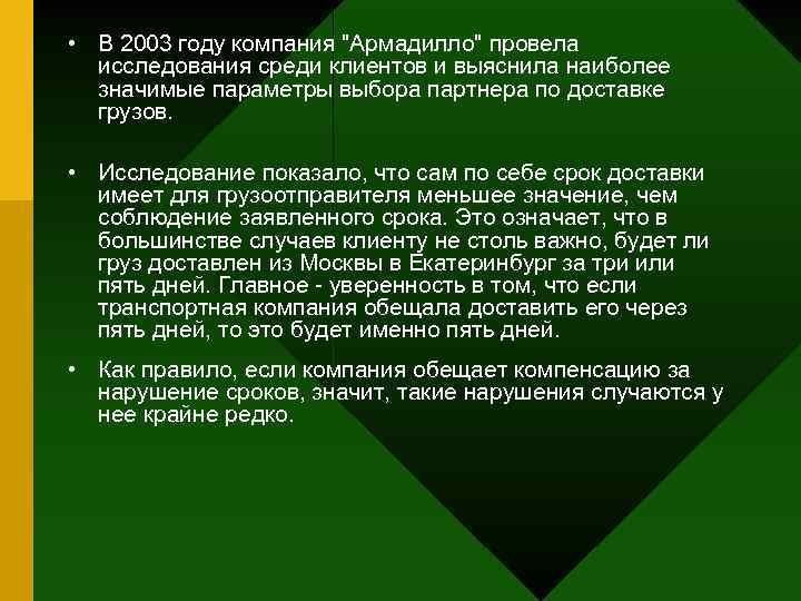  • В 2003 году компания 