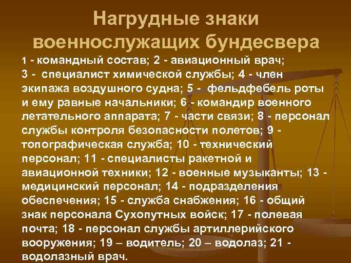 Нагрудные знаки военнослужащих бундесвера 1 - командный состав; 2 - авиационный врач; 3 -