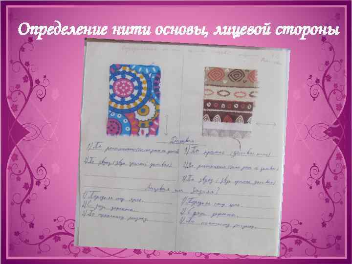 Определение нити основы, лицевой стороны 