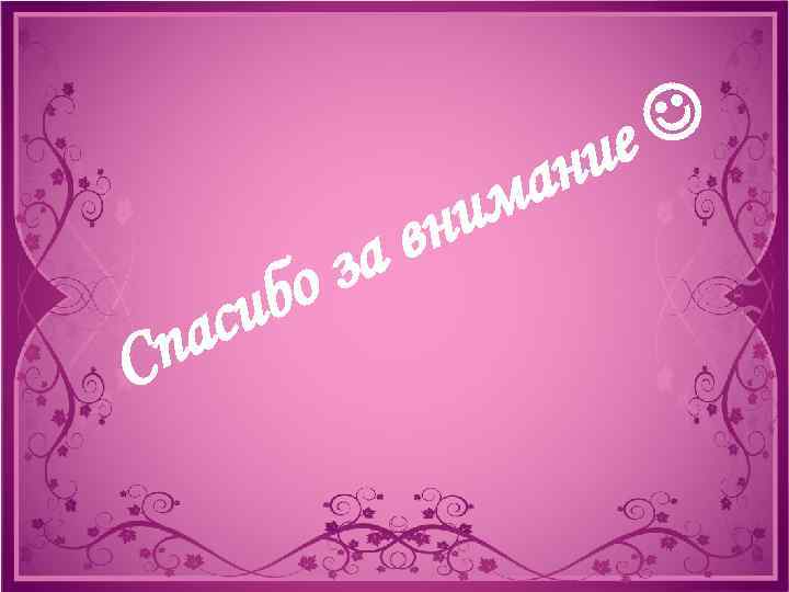 Сп бо си а вн за ан им ие 