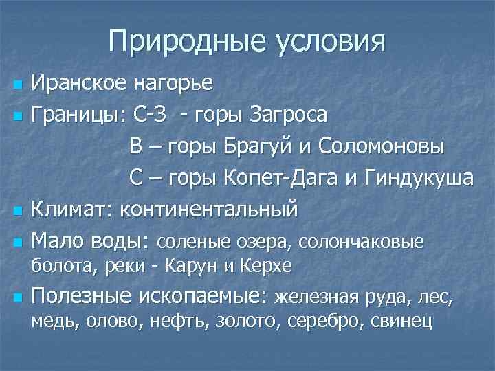 Природные условия история 5 класс