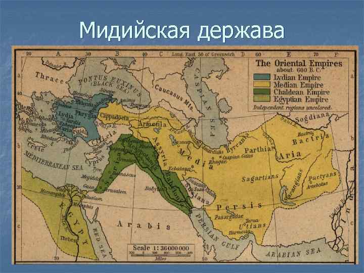 Мидийская держава 