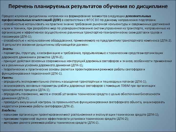 Перечень планируемых результатов обучения по дисциплине Процесс изучения дисциплины направлен на формирование элементов следующих