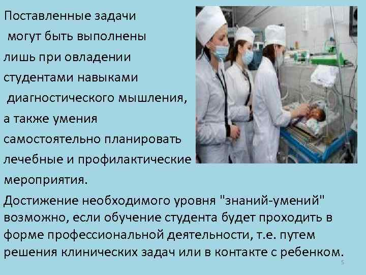 Поставленные задачи могут быть выполнены лишь при овладении студентами навыками диагностического мышления, а также