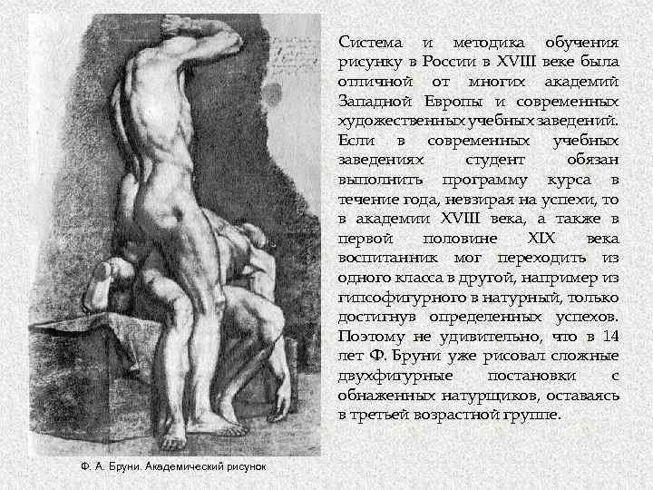 Cистема и методика обучения рисунку в России в XVIII веке была отличной от многих