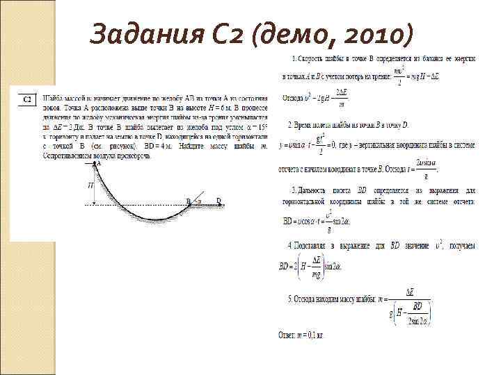 Задания С 2 (демо, 2010) 