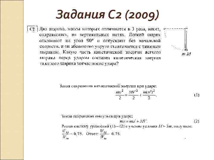 Задания С 2 (2009) 