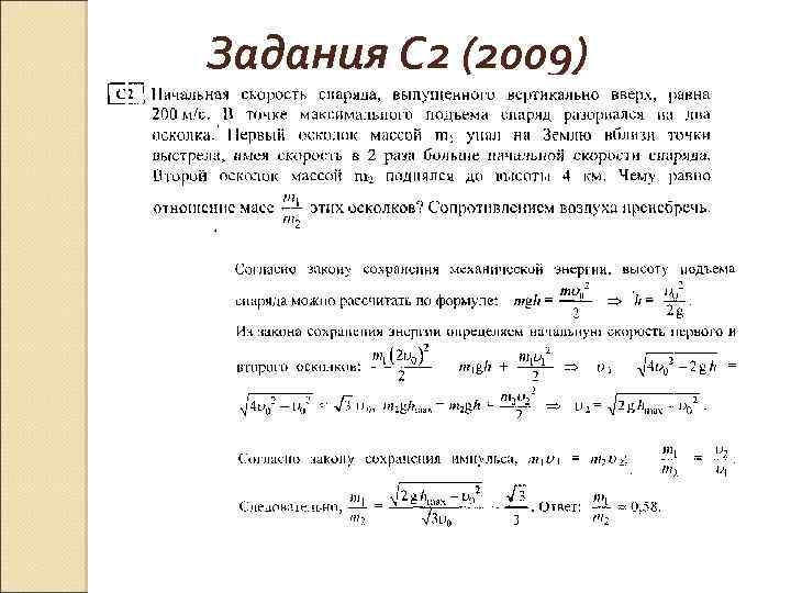 Задания С 2 (2009) 