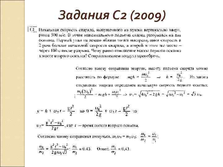Задания С 2 (2009) 