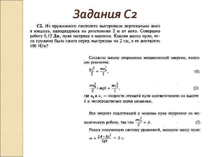 Задания С 2 