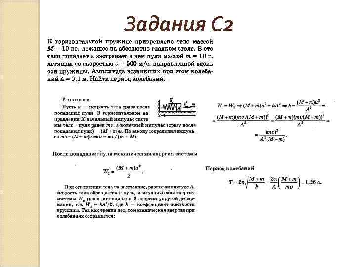 Задания С 2 