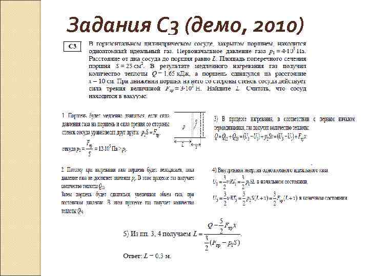 Задания С 3 (демо, 2010) 