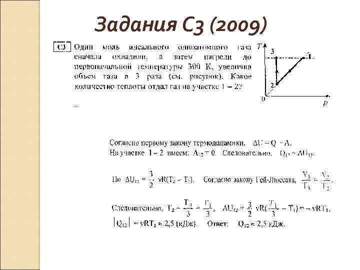 Задания С 3 (2009) 
