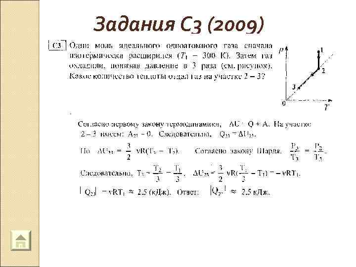 Задания С 3 (2009) 