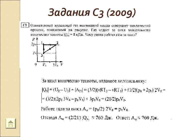 Задания С 3 (2009) 