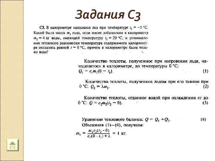 Задания С 3 