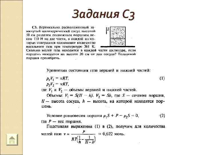Задания С 3 