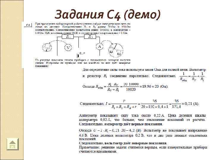 Задания С 4 (демо) 