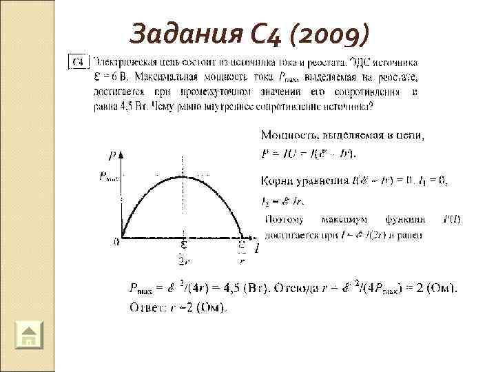 Задания С 4 (2009) 
