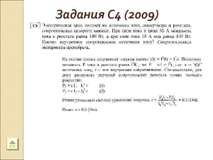Задания С 4 (2009) 