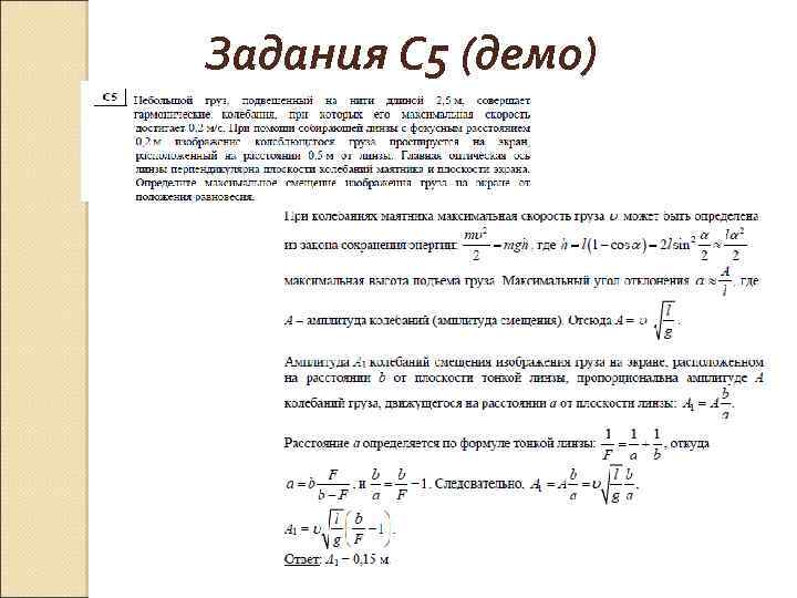 Задания С 5 (демо) 