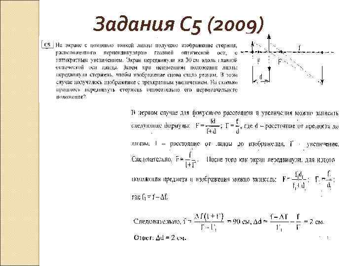 Задания С 5 (2009) 